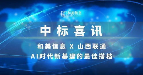 和美信息第三季度公司動(dòng)態(tài)回顧 互聯(lián)網(wǎng)新聞信息服務(wù)領(lǐng)域再創(chuàng)佳績