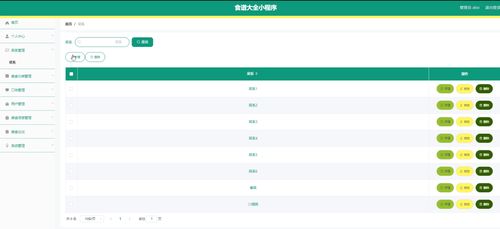 基于微信小程序的食譜大全系統(tǒng) 計算機軟件技術(shù)開發(fā)實踐