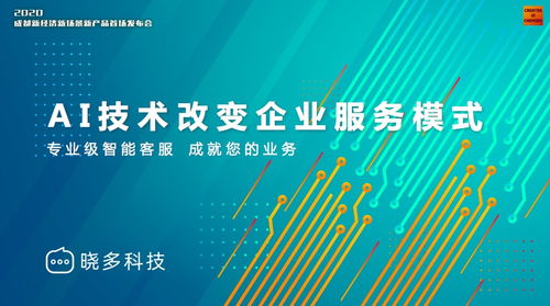 成都新經(jīng)濟浪潮涌動 曉多科技抓住機遇深耕社會經(jīng)濟咨詢服務
