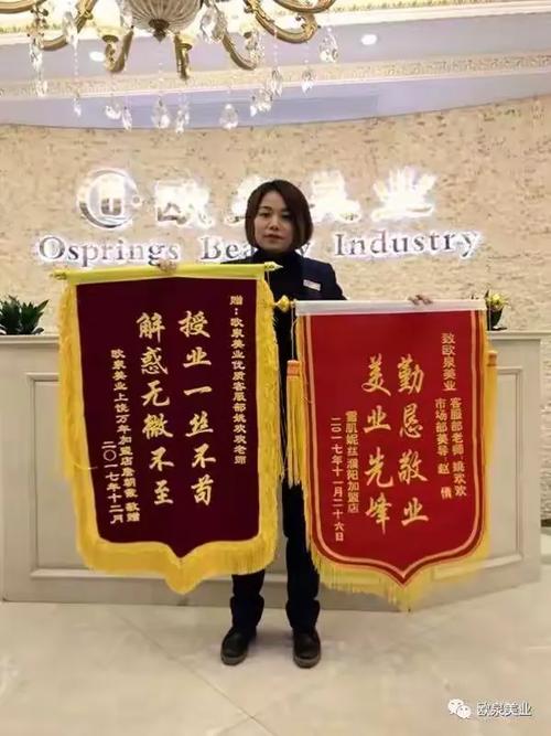 一面錦旗千里情 山西臨汾加盟商與歐泉美業(yè)的共贏之路